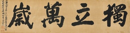 Kim Koo Calligraphy and Park Soo-keun Painting Head to Auction