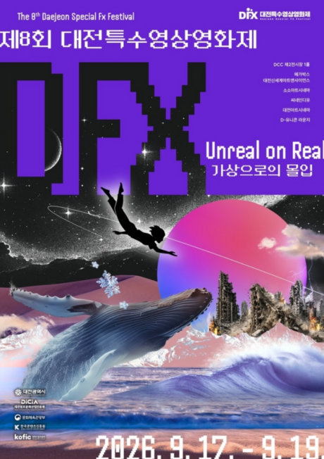 Daejeon Special Visual Effects Film Festival Expands Lineup to 21 Films