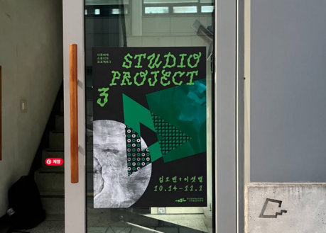 PS Sarubia Opens ‘Studio Project 3’ With Dobin Kim and Setbyul Li