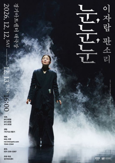 Lee Jaram’s ‘Snow, Snow, Snow’ to Play at Gyeonggi Arts Center in December